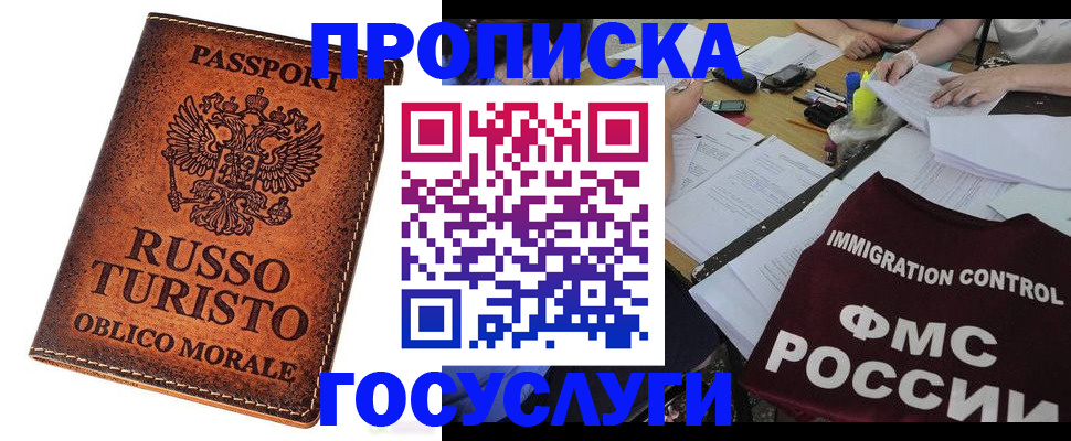 прописка в квартире в Заозёрске