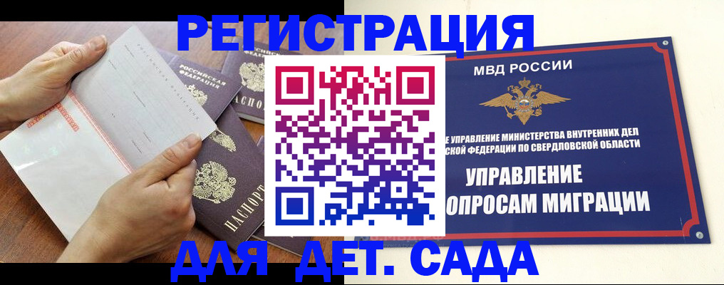 регистрация для дет. сада в Заозёрске