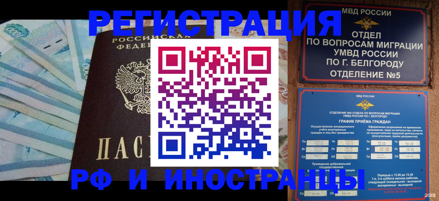 временная регистрация недорого в Заозёрске