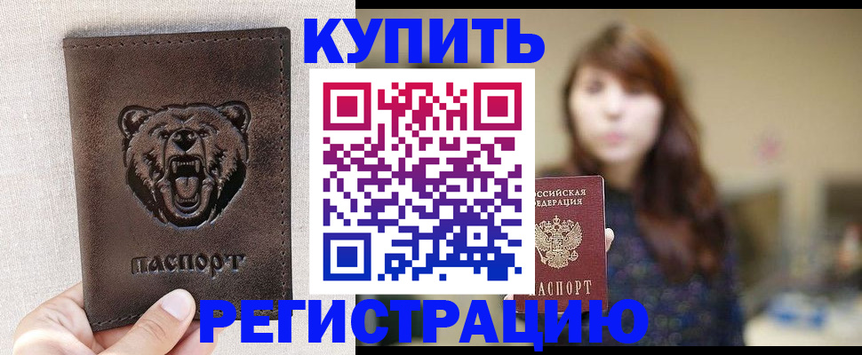 прописка от собственника в Заозёрске