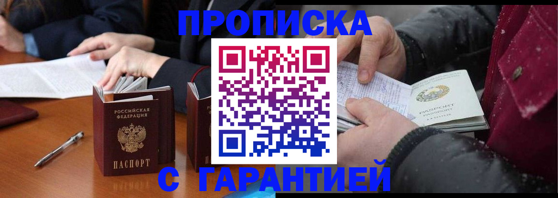временная регистрация собственник в Заозёрске