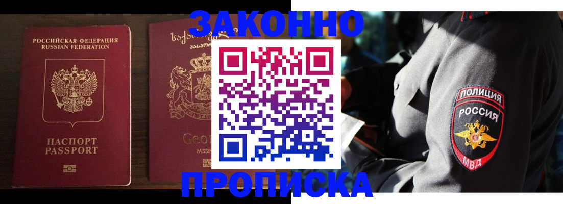 временная регистрация гарантия в Заозёрске