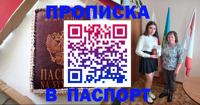 временная регистрация в Заозёрске