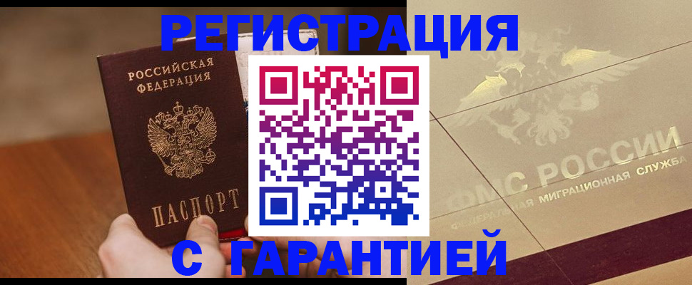 временная регистрация собственник в Заозёрске