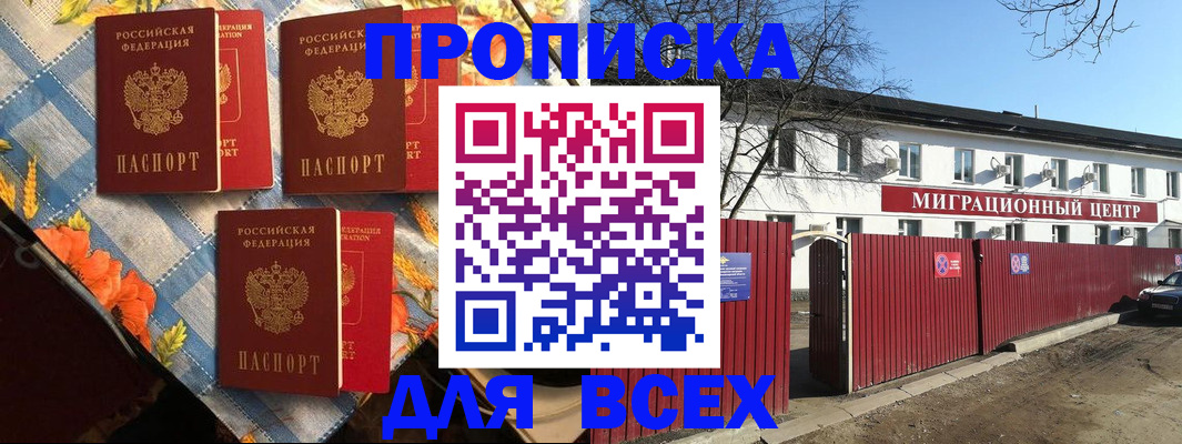 прописка гарантия в Заозёрске